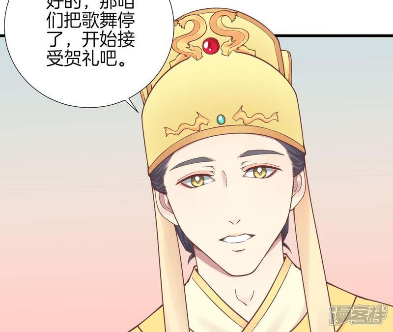 《皇后很忙》第119话 夜宴 第52页