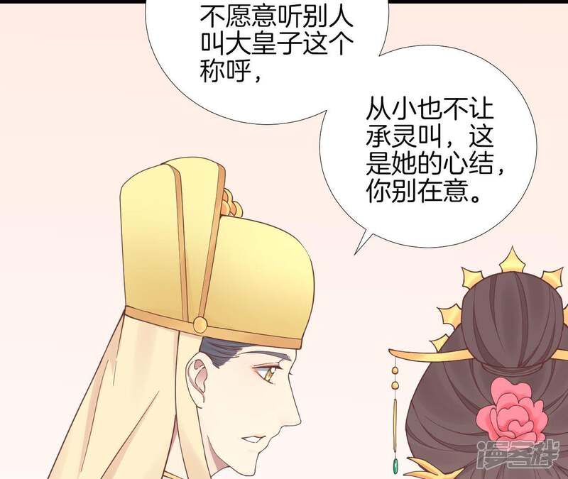 《皇后很忙》第119话 夜宴 第57页