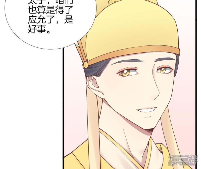 《皇后很忙》第119话 夜宴 第59页