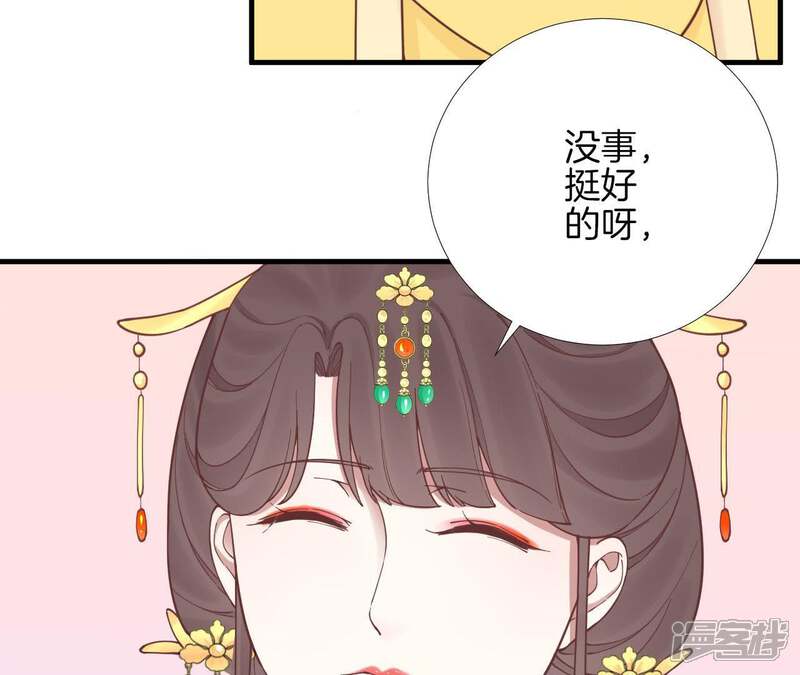 《皇后很忙》第119话 夜宴 第61页