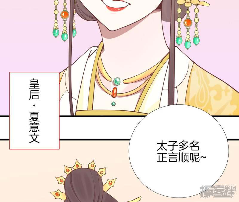 《皇后很忙》第119话 夜宴 第62页