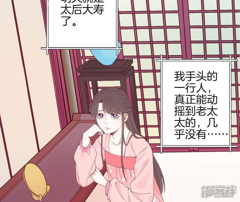 《皇后很忙》第118话 两个男人 第12页