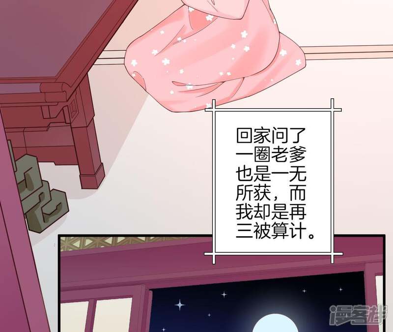 《皇后很忙》第118话 两个男人 第13页