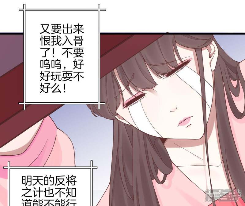 《皇后很忙》第118话 两个男人 第16页
