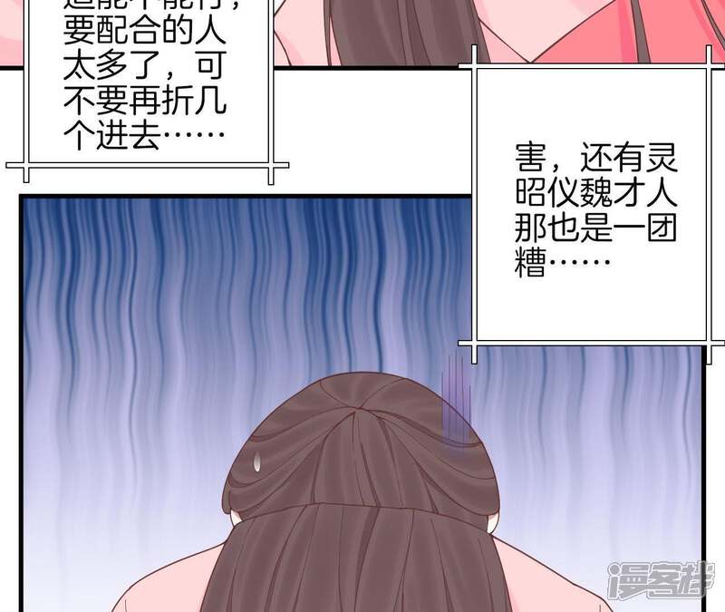 《皇后很忙》第118话 两个男人 第17页
