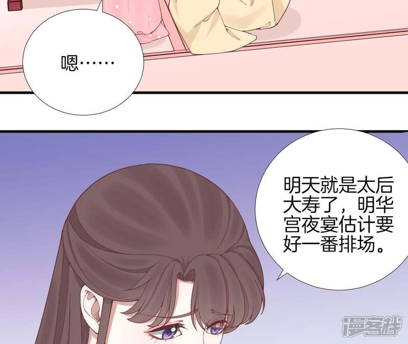 《皇后很忙》第118话 两个男人 第27页