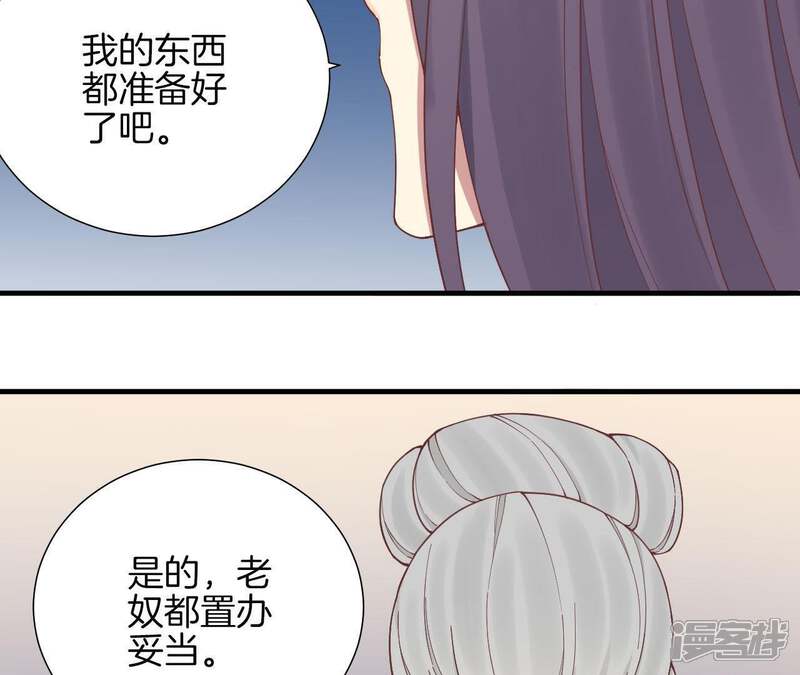 《皇后很忙》第118话 两个男人 第39页