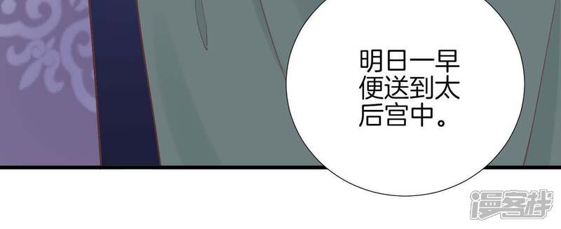 《皇后很忙》第118话 两个男人 第41页