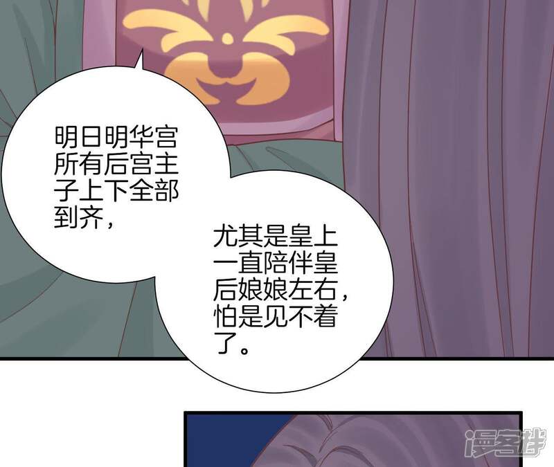 《皇后很忙》第118话 两个男人 第46页