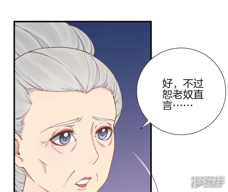 《皇后很忙》第118话 两个男人 第48页