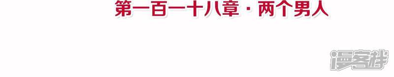 《皇后很忙》第118话 两个男人 第4页