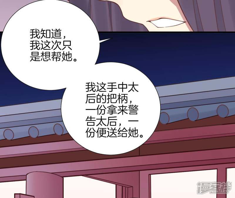 《皇后很忙》第118话 两个男人 第51页