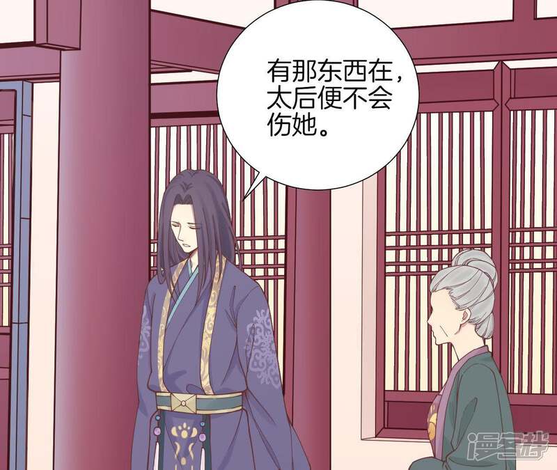 《皇后很忙》第118话 两个男人 第52页