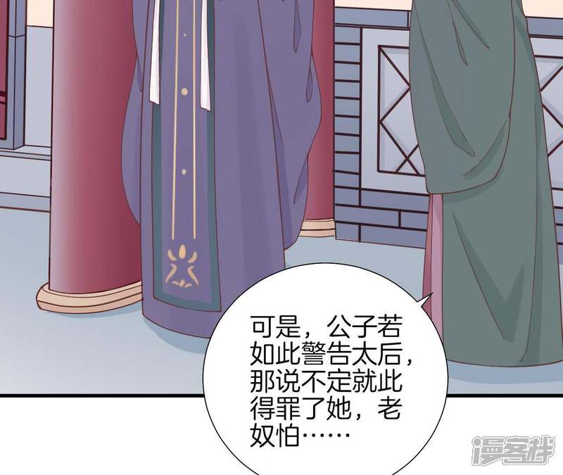 《皇后很忙》第118话 两个男人 第53页