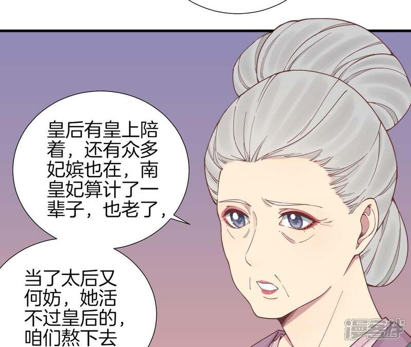《皇后很忙》第118话 两个男人 第54页