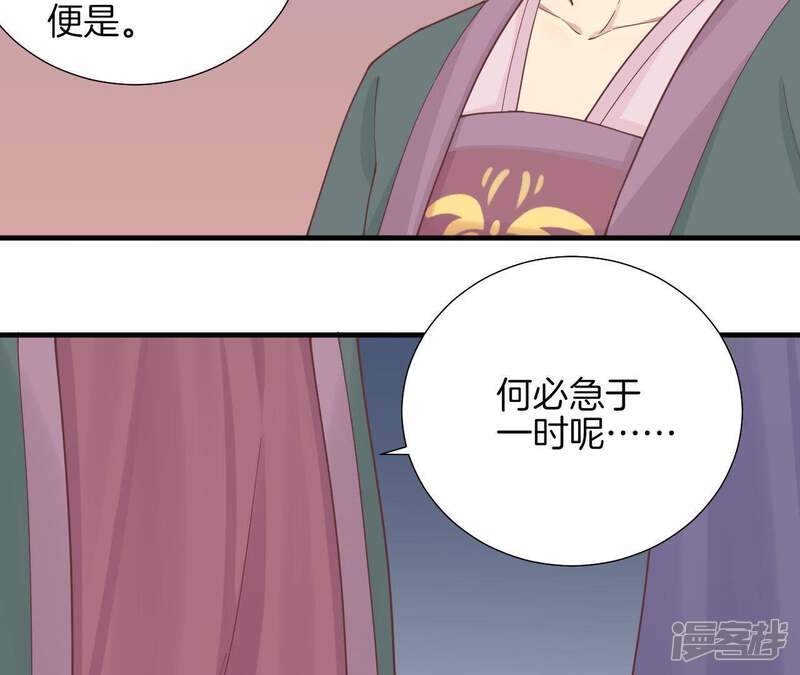 《皇后很忙》第118话 两个男人 第55页