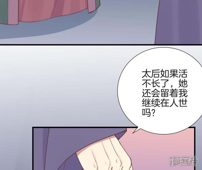 《皇后很忙》第118话 两个男人 第56页