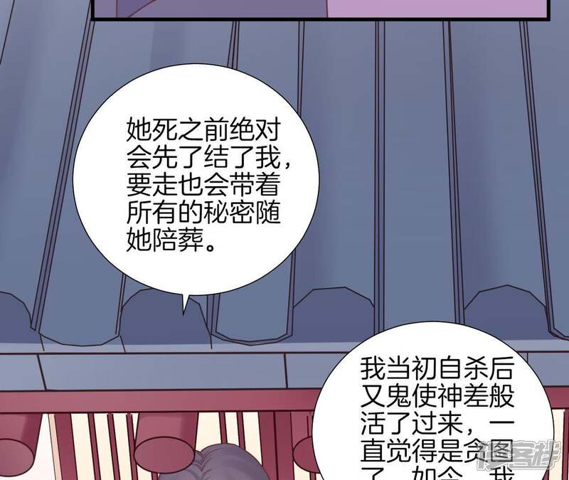 《皇后很忙》第118话 两个男人 第58页