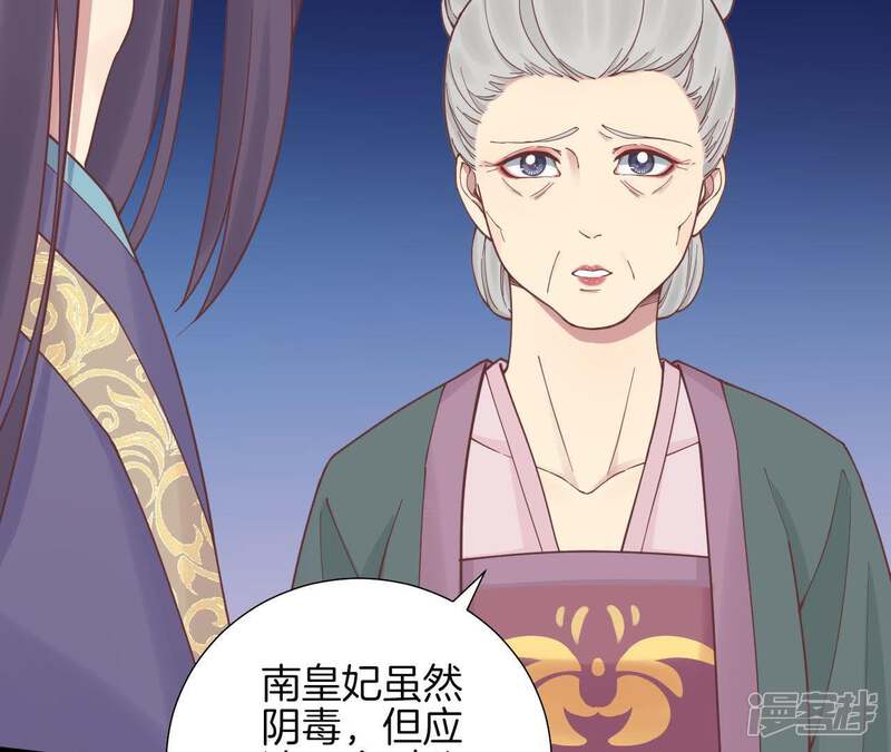 《皇后很忙》第118话 两个男人 第61页