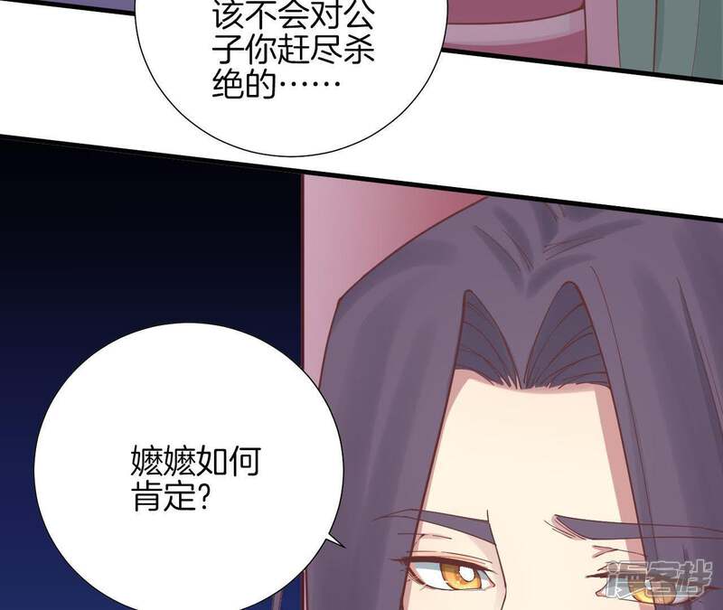 《皇后很忙》第118话 两个男人 第62页