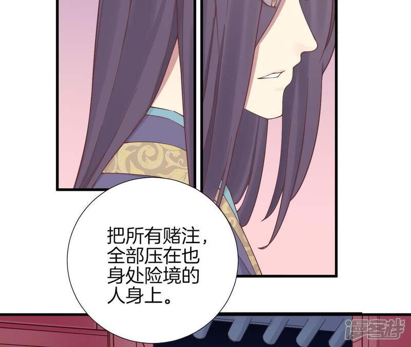 《皇后很忙》第118话 两个男人 第70页