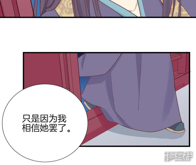 《皇后很忙》第118话 两个男人 第74页