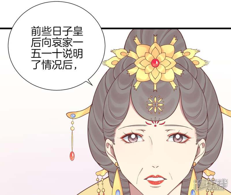 《皇后很忙》第120话 夜宴一 第23页