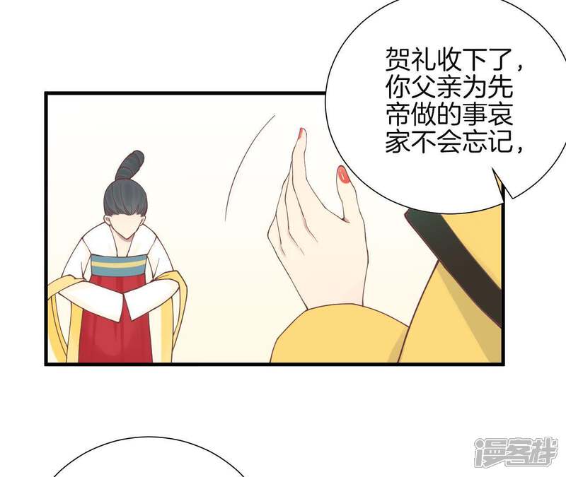 《皇后很忙》第120话 夜宴一 第25页