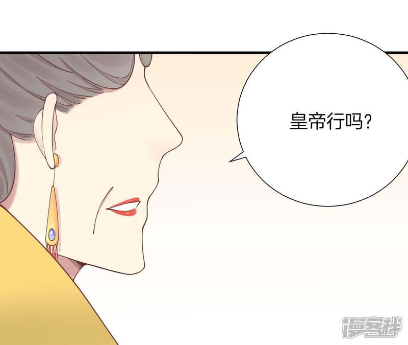 《皇后很忙》第120话 夜宴一 第27页