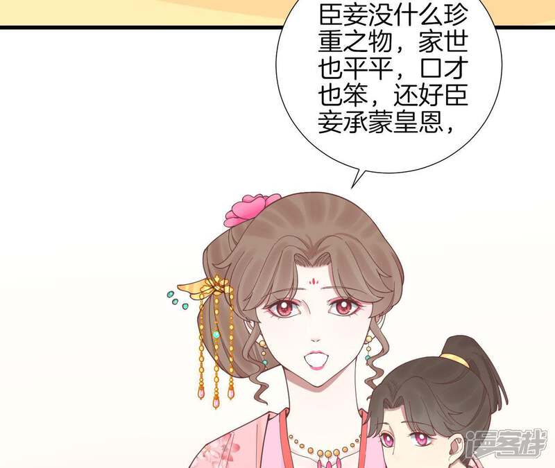 《皇后很忙》第120话 夜宴一 第46页