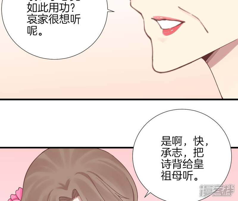 《皇后很忙》第120话 夜宴一 第49页