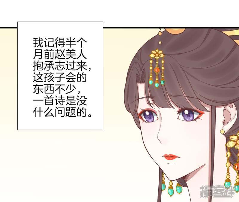 《皇后很忙》第120话 夜宴一 第54页
