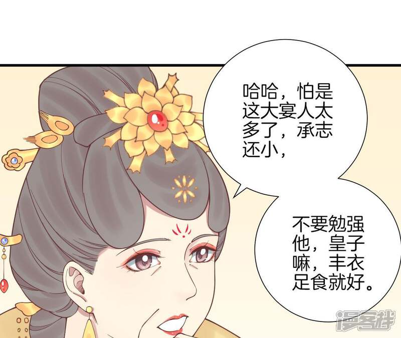 《皇后很忙》第120话 夜宴一 第61页