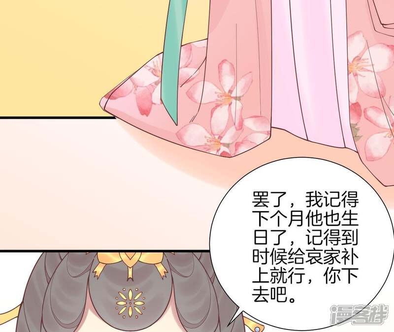 《皇后很忙》第120话 夜宴一 第65页