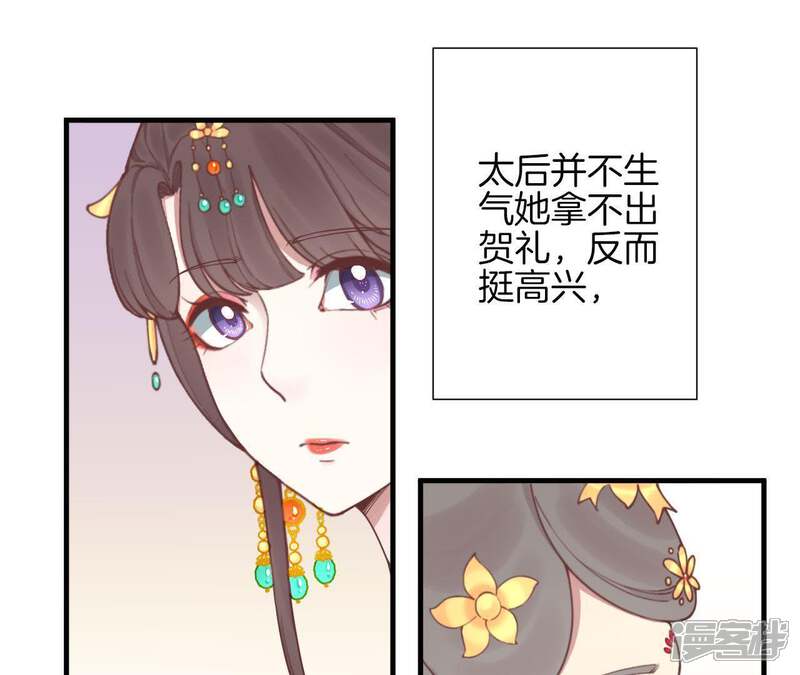 《皇后很忙》第120话 夜宴一 第70页