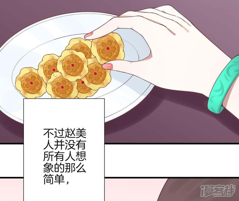 《皇后很忙》第120话 夜宴一 第72页