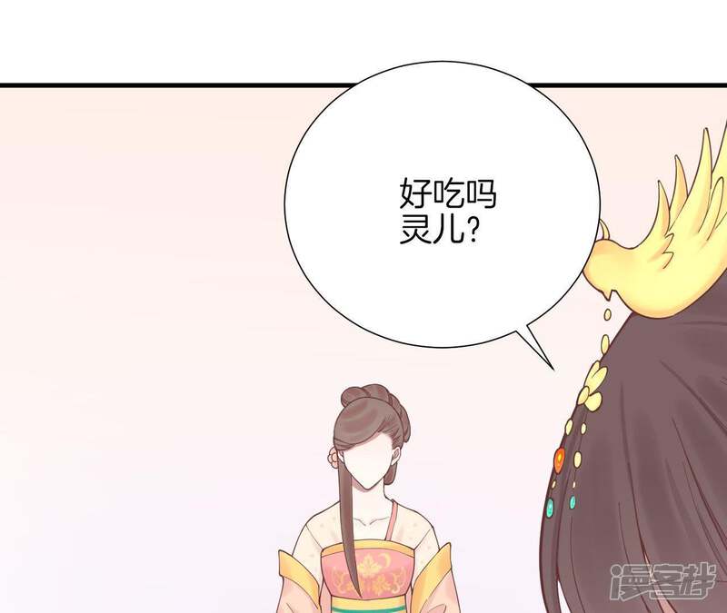 《皇后很忙》第120话 夜宴一 第77页