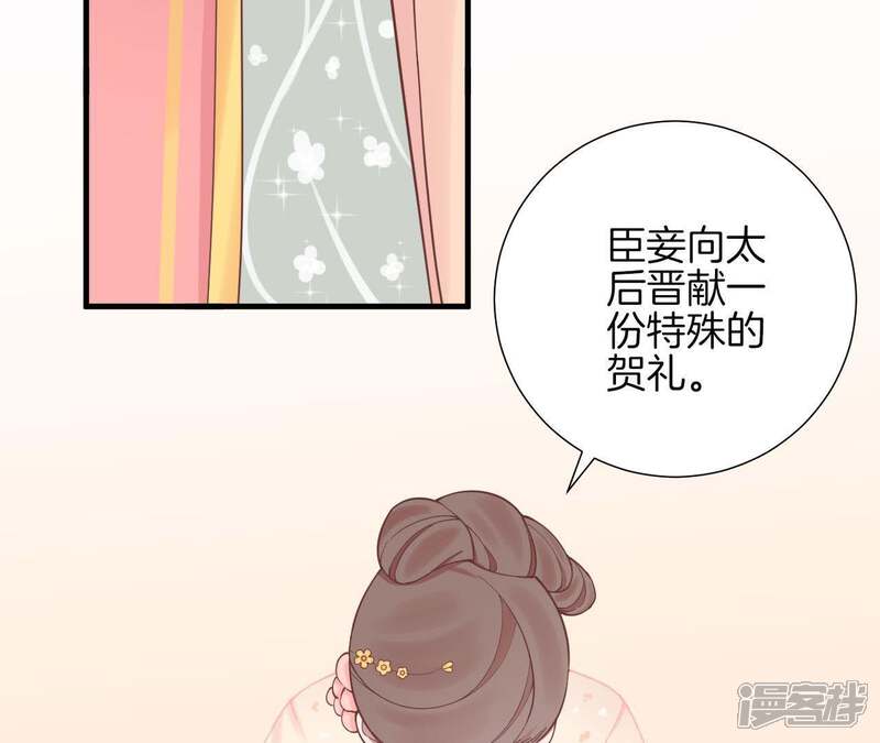 《皇后很忙》第120话 夜宴一 第81页