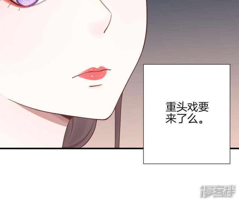 《皇后很忙》第120话 夜宴一 第84页