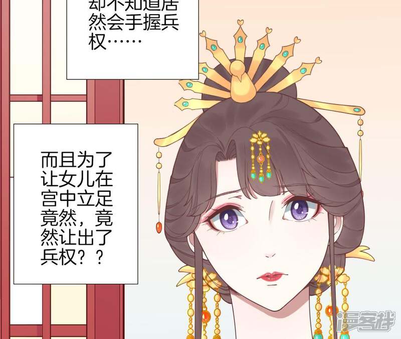 《皇后很忙》第121话 夜宴二 第13页