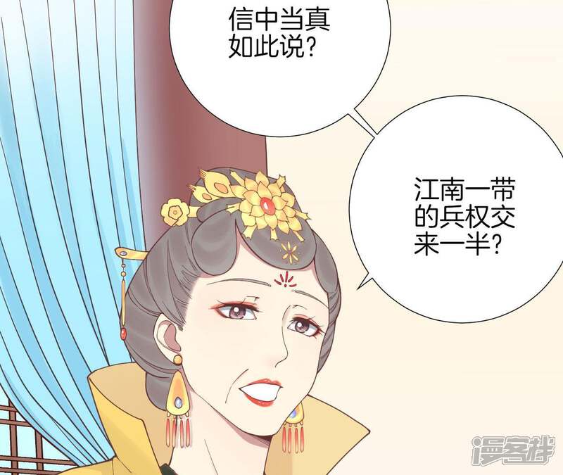 《皇后很忙》第121话 夜宴二 第18页