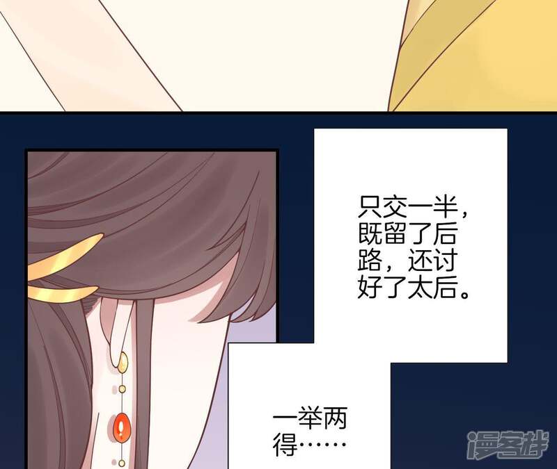 《皇后很忙》第121话 夜宴二 第24页