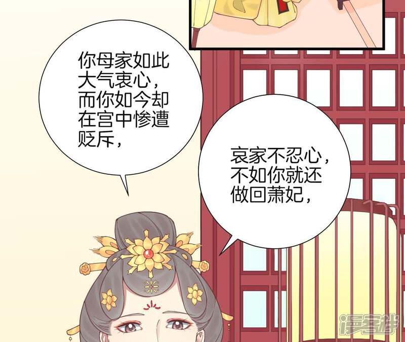 《皇后很忙》第121话 夜宴二 第32页