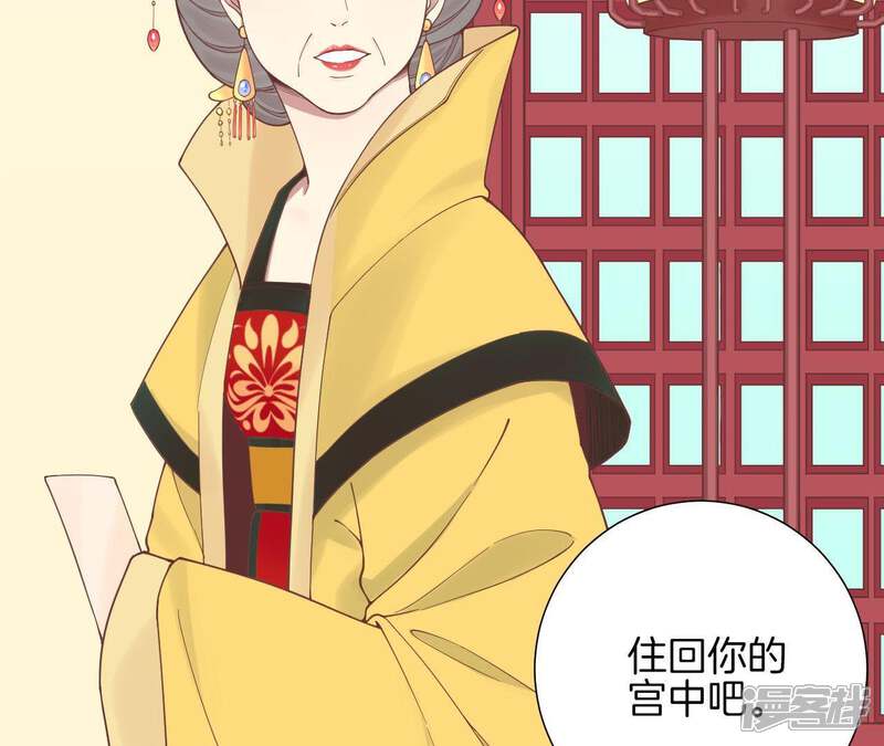 《皇后很忙》第121话 夜宴二 第33页