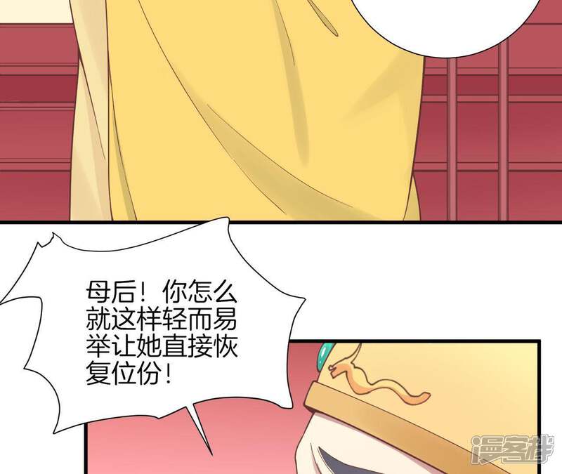 《皇后很忙》第121话 夜宴二 第34页