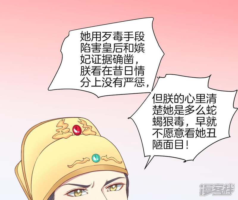 《皇后很忙》第121话 夜宴二 第37页