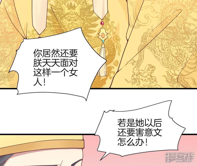 《皇后很忙》第121话 夜宴二 第39页
