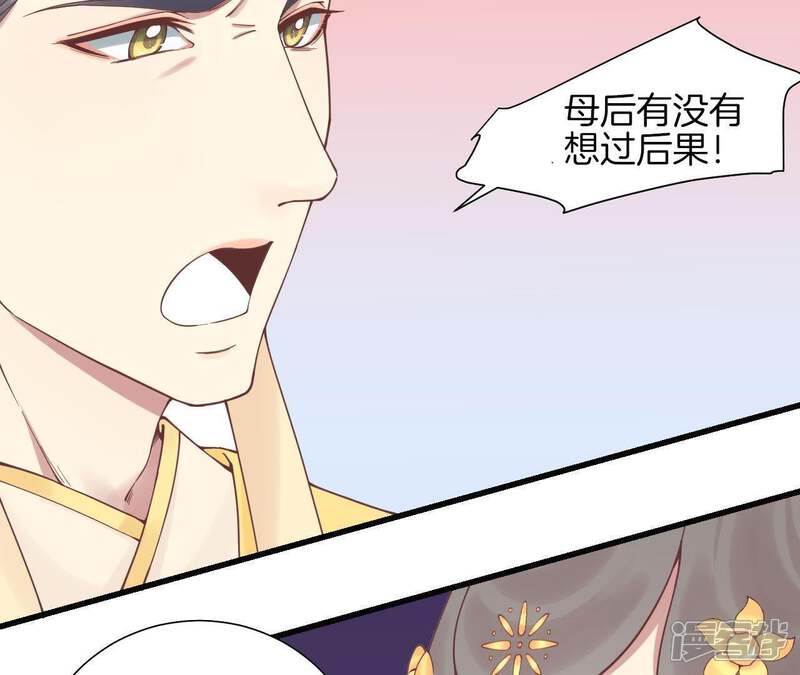 《皇后很忙》第121话 夜宴二 第40页