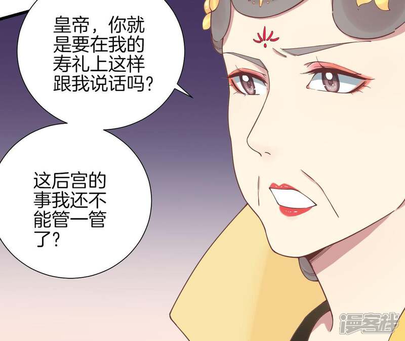 《皇后很忙》第121话 夜宴二 第41页