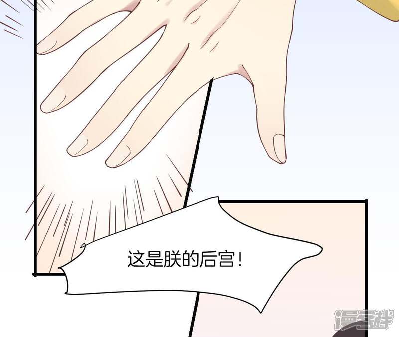《皇后很忙》第121话 夜宴二 第43页